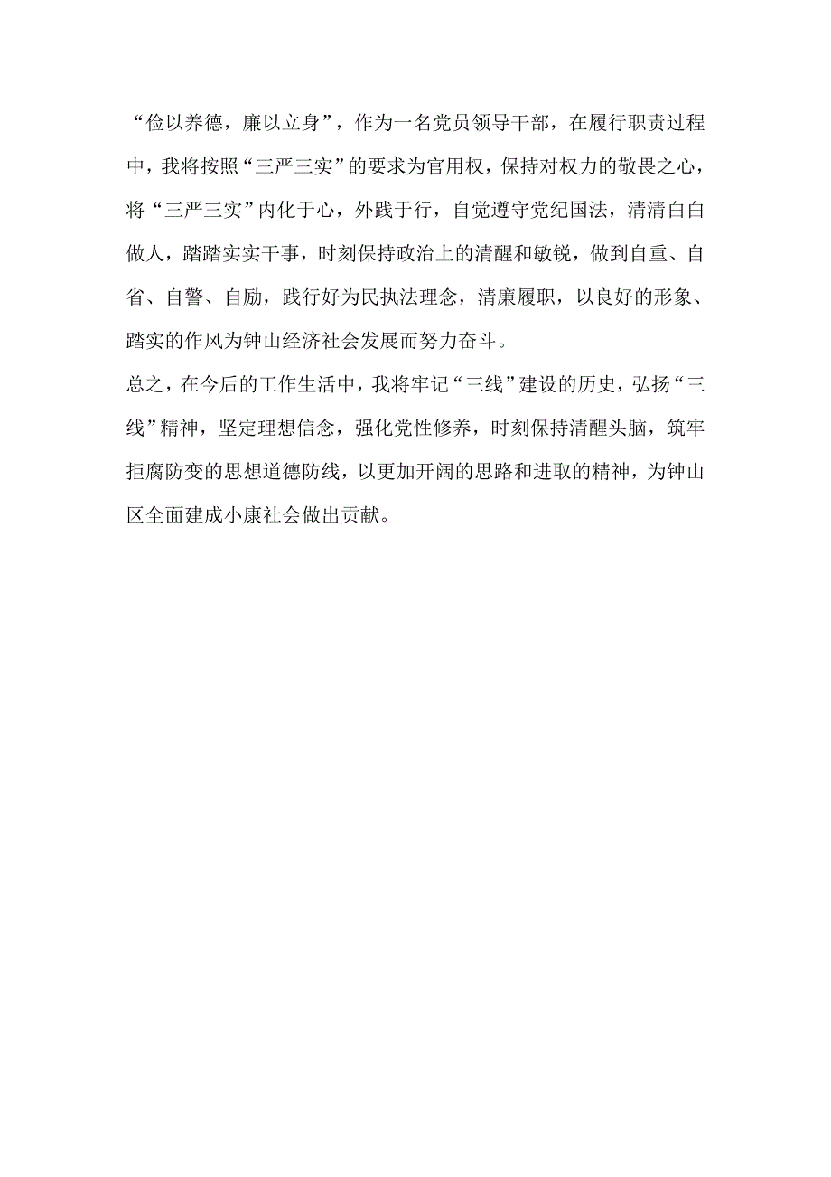 正反面警示教育心得：漱涤心灵，自警自励_第3页