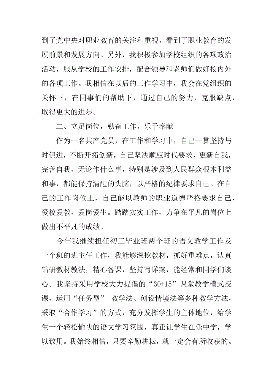 xx年优秀教师党员个人工作总结_第3页