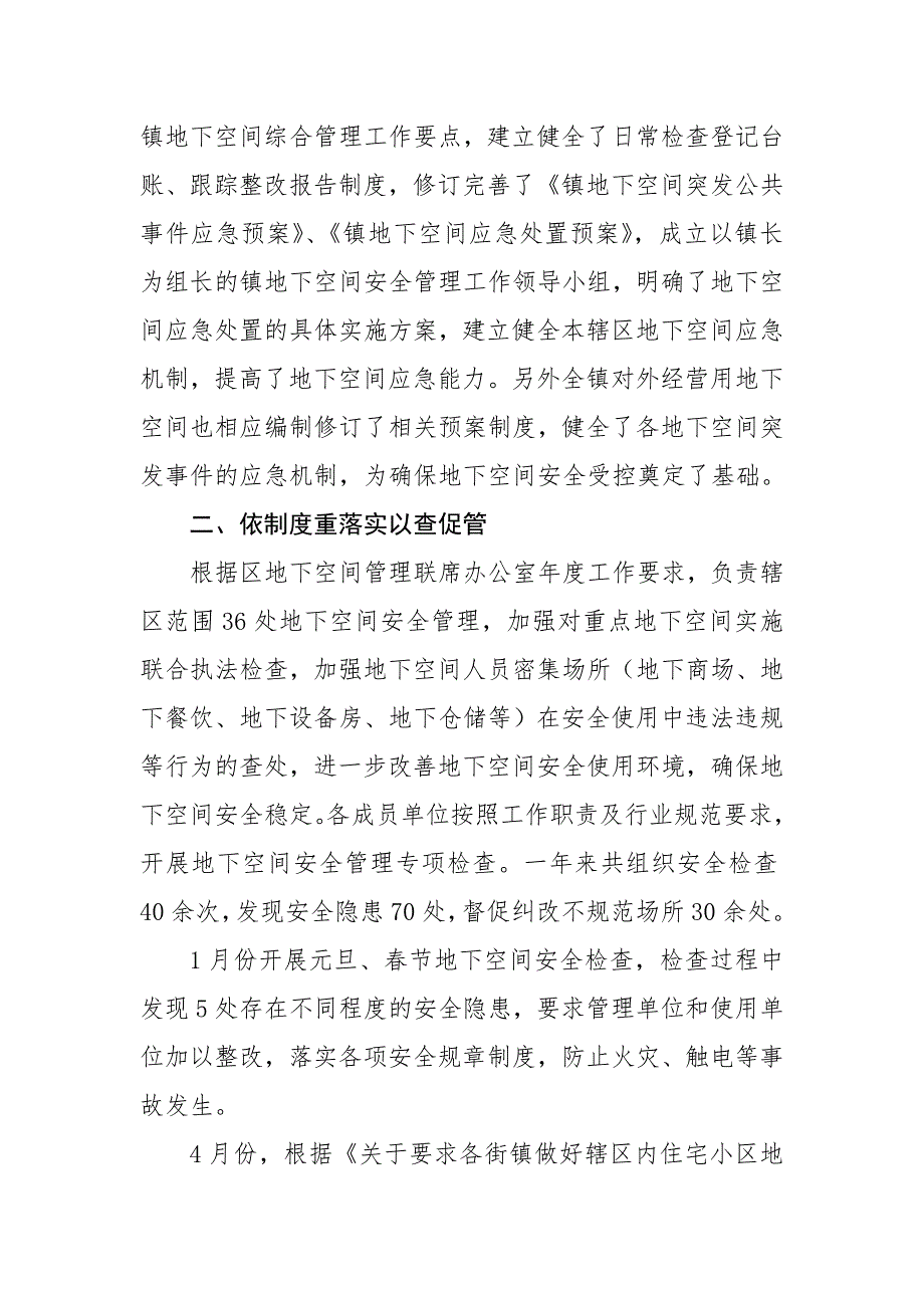 2017年地下空间管理工作总结_第2页