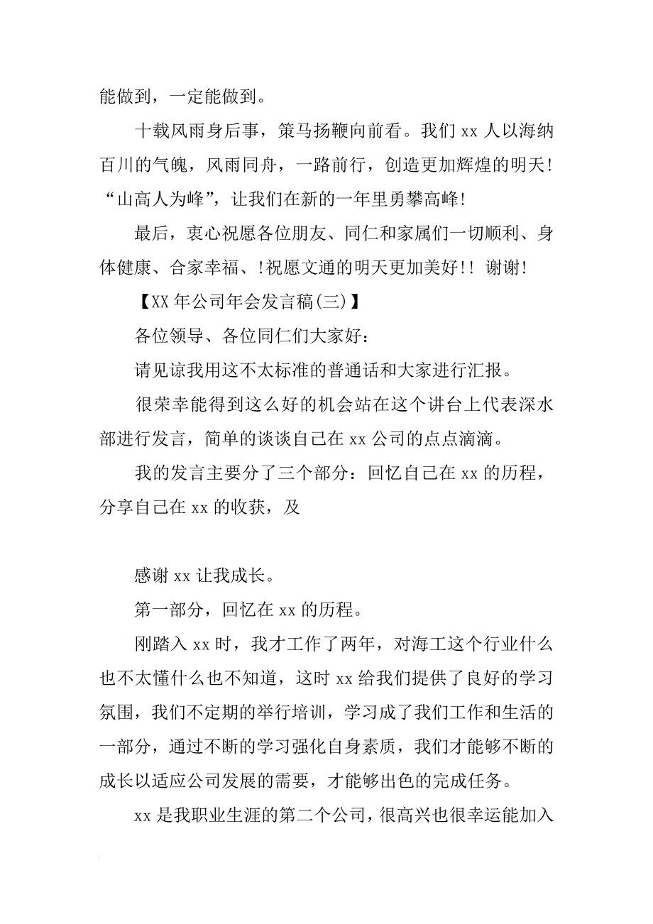 xx年公司年会发言稿大全_第4页