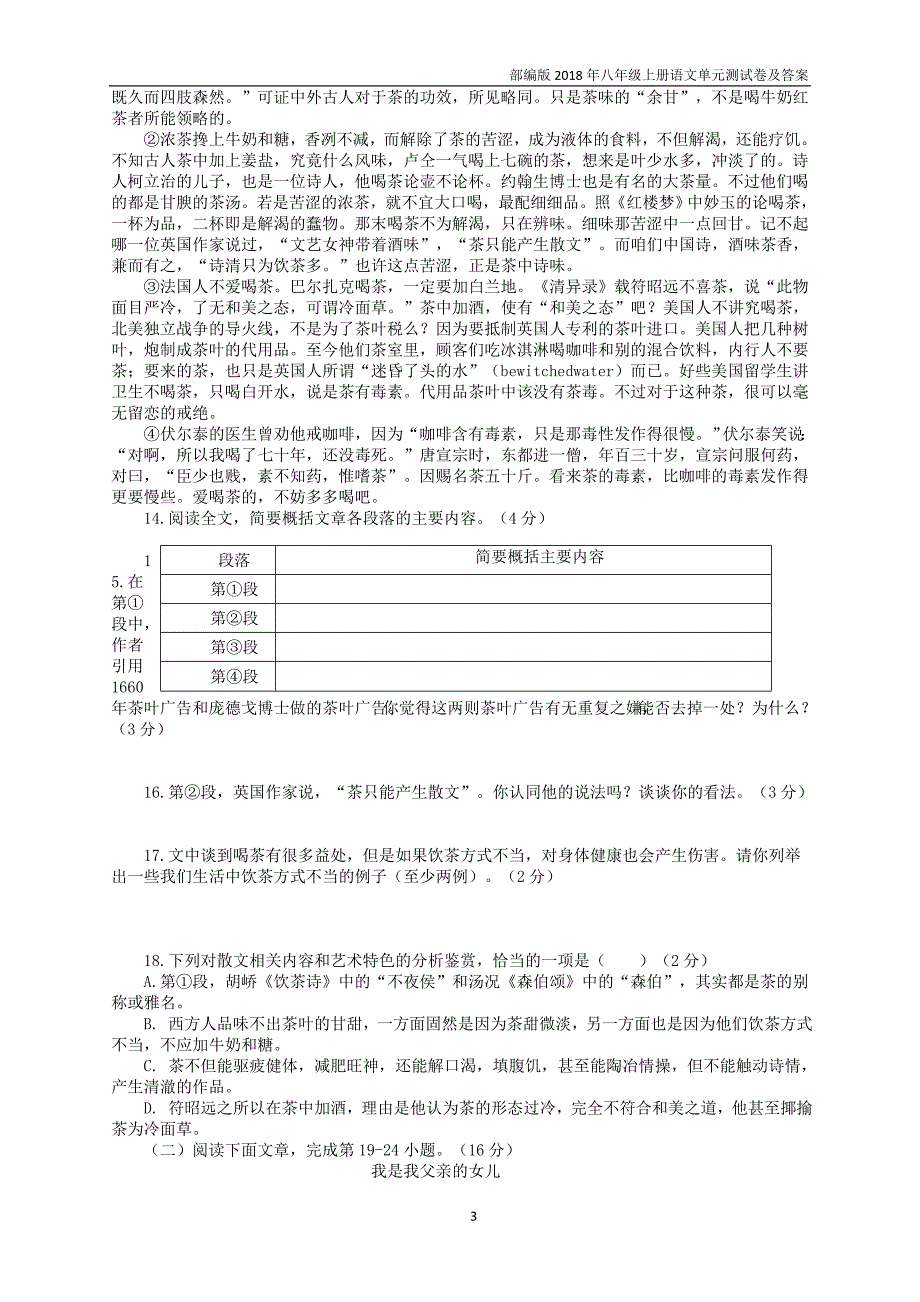 部编版2018年八年级上册语文第二单元测试卷及答案_第3页