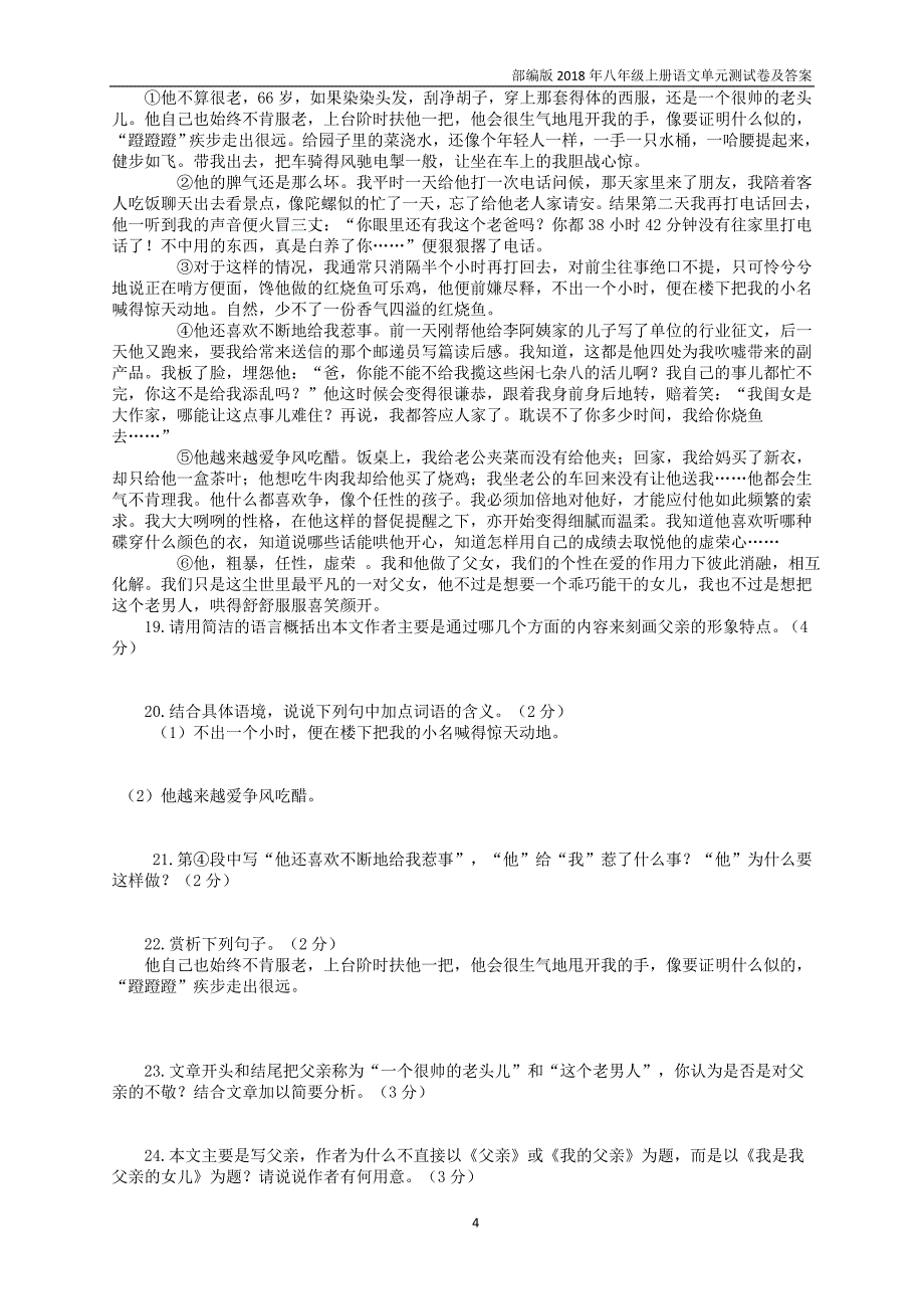 部编版2018年八年级上册语文第二单元测试卷及答案_第4页