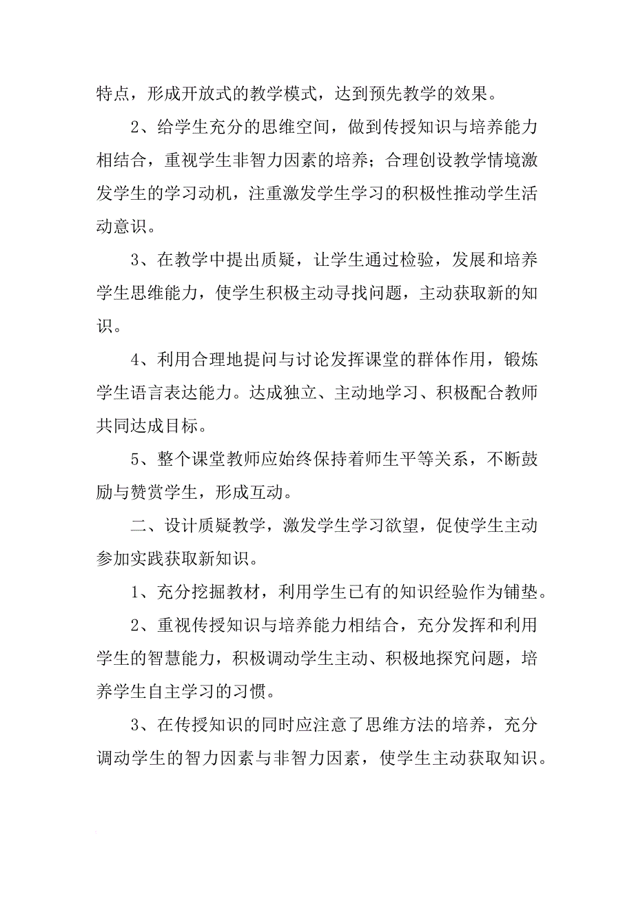 如何设计学生喜欢的课_第2页