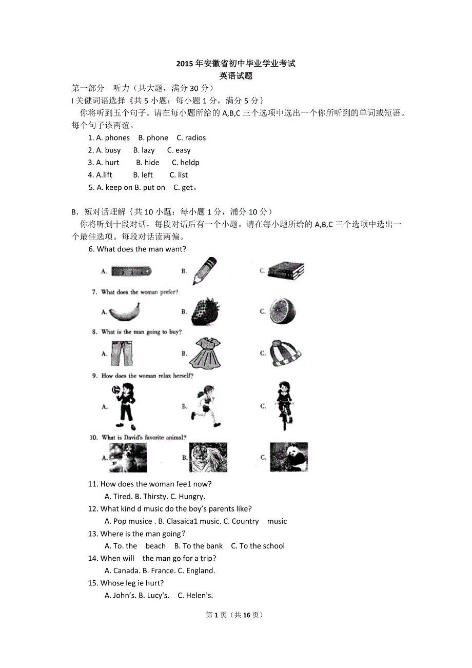 安徽省2015年度中考英语试卷(解析版)_第1页