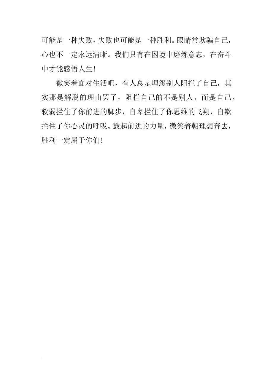 xx微笑着面对生活演讲稿600字_第2页