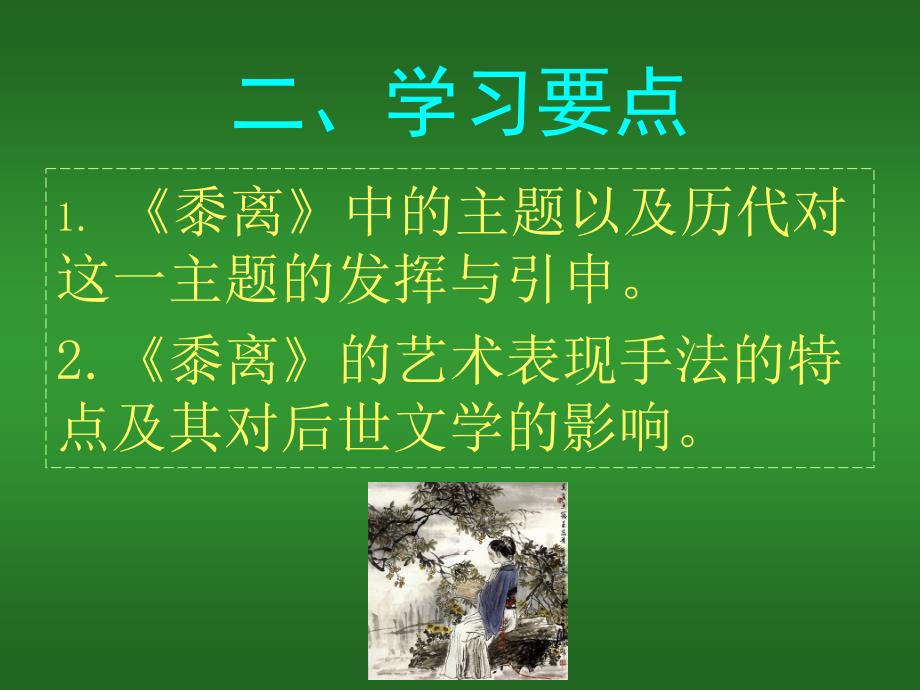 诗经王风黍离课件_第3页