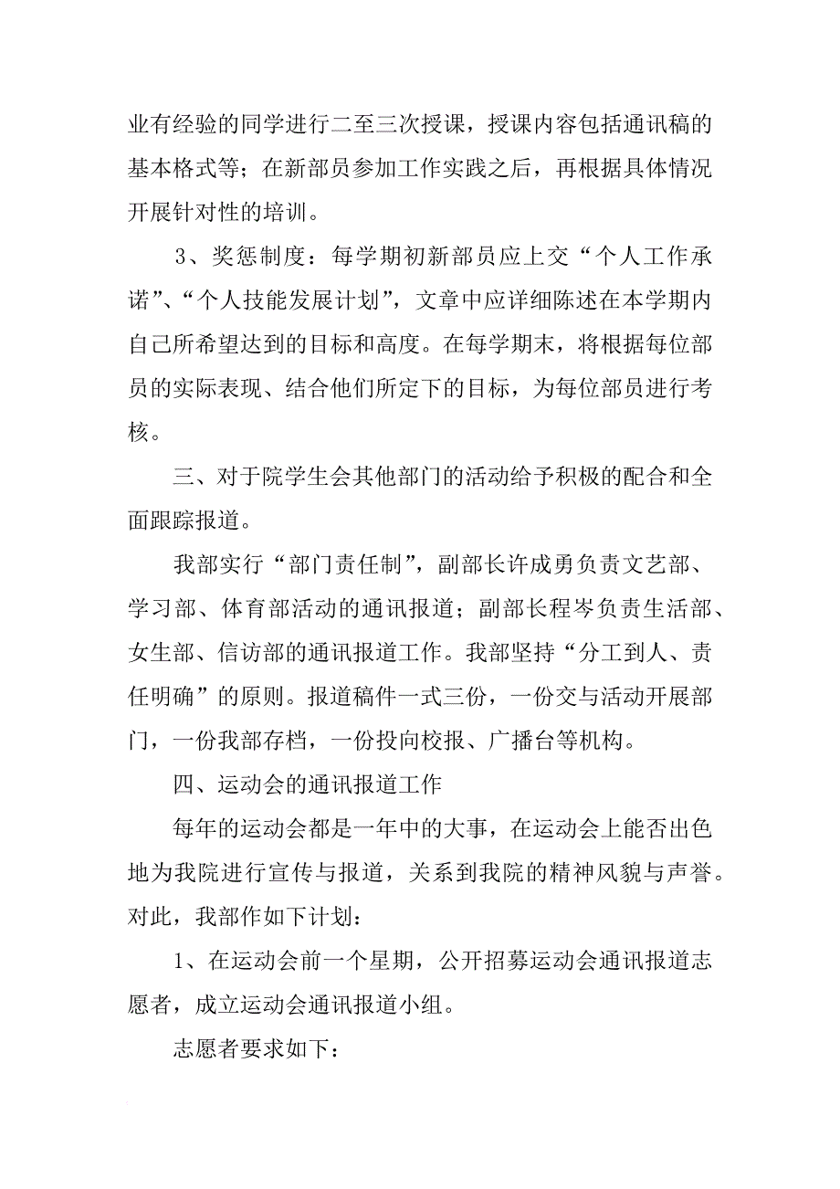 新学期学生会通讯部工作计划_2_第3页