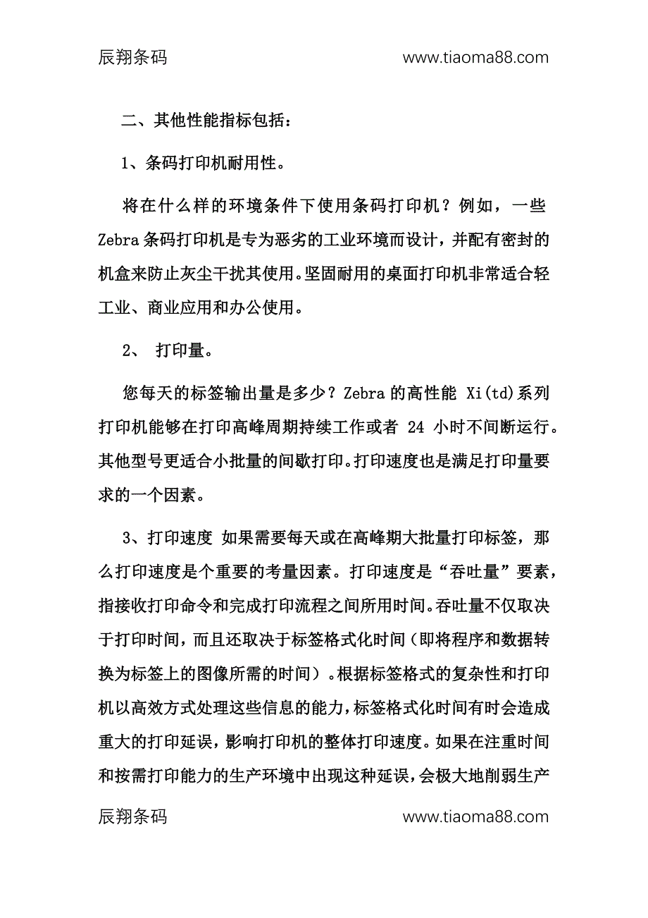 挑选一款合适的条码打印机只需3分钟？_第2页