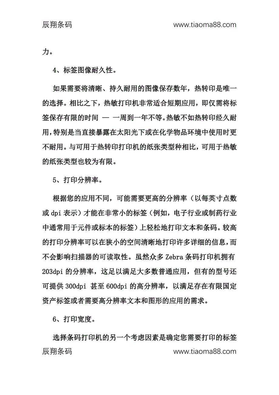 挑选一款合适的条码打印机只需3分钟？_第3页