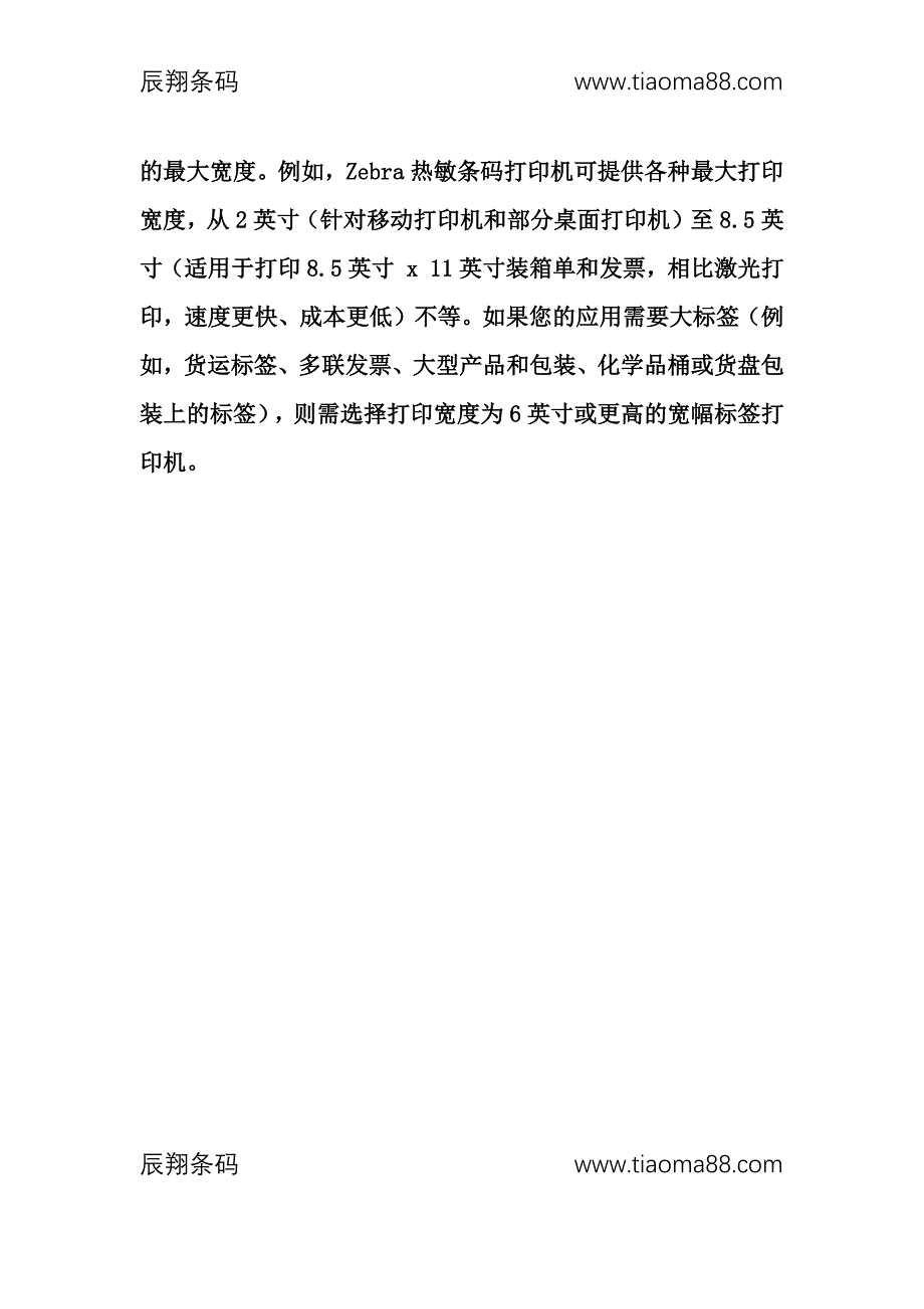 挑选一款合适的条码打印机只需3分钟？_第4页