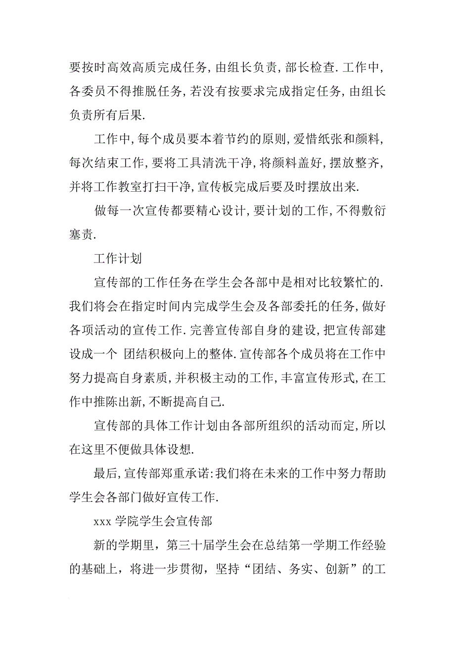 学生会招聘计划_第4页