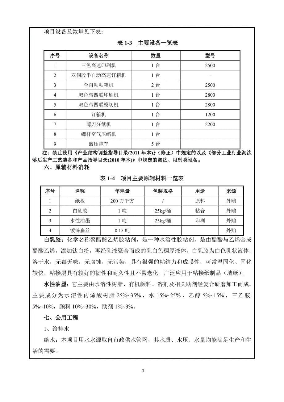 济宁展梦商贸有限公司年加工生产200万支瓦楞纸箱项目环境影响报告表_第5页