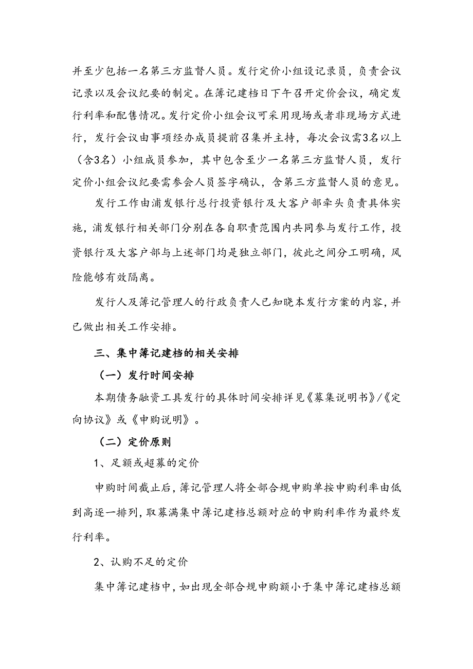 山东黄金集团有限公司2018年度第十六期超短期融资券发行方案及承诺函_第3页