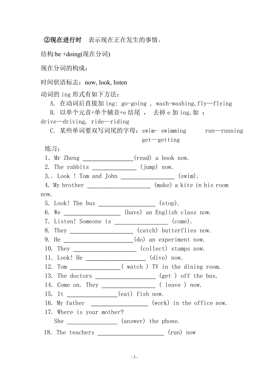 小学六年级英语语法详解与练习(全)_下载_第3页