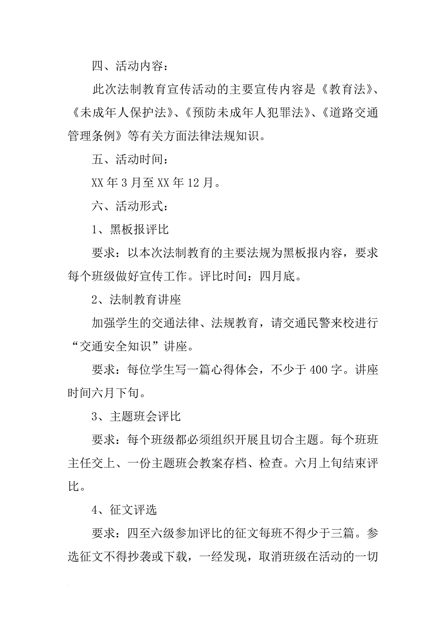 小学法制教育活动方案_2_第2页