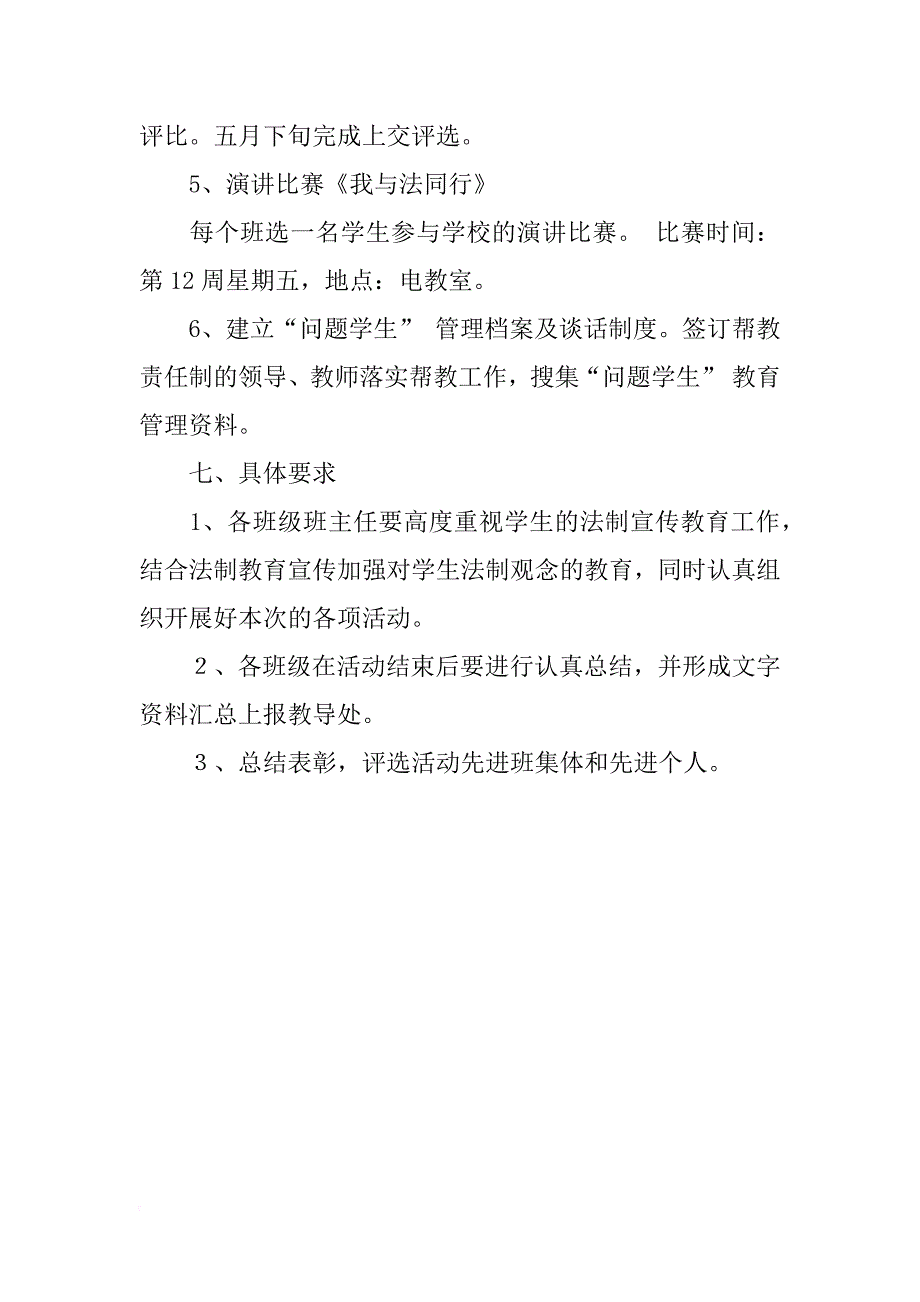 小学法制教育活动方案_2_第3页