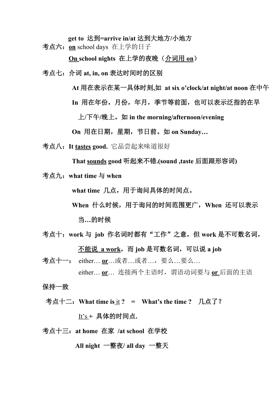 各单元考点归纳_第3页