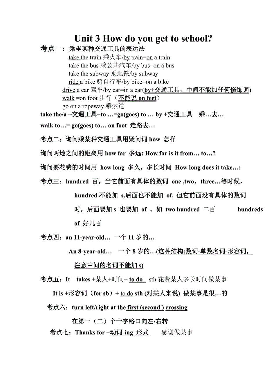 各单元考点归纳_第4页