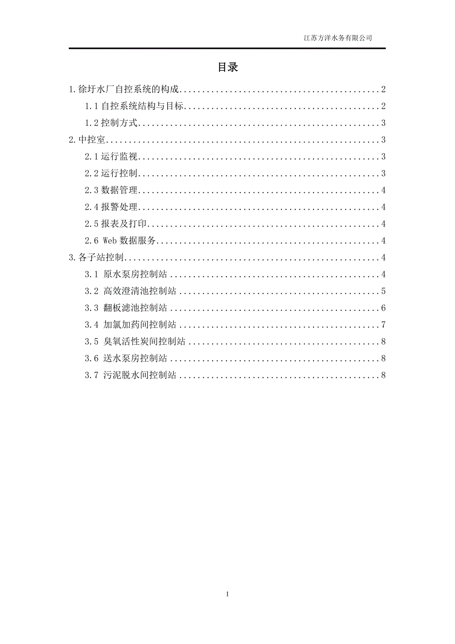 水厂自控系统建设方案_第2页