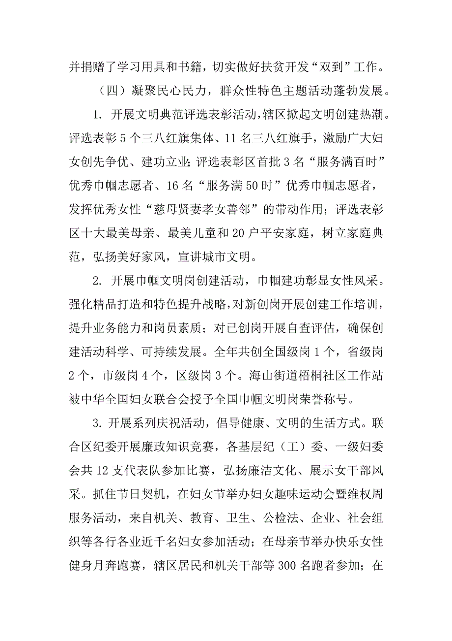 区妇联年度妇儿工作总结及工作计划_第4页