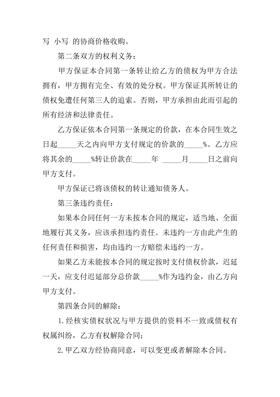 债权资产转让协议书_1_第2页