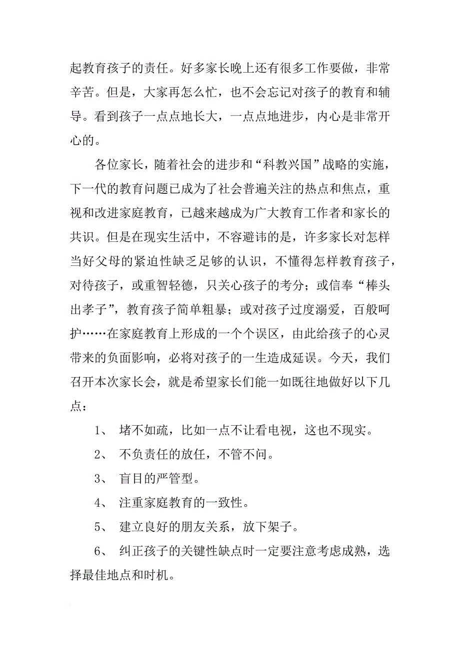 期中考试后的家长会发言稿_第3页