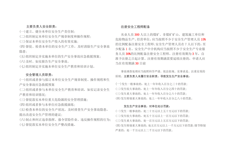 注安师必考内容_第1页