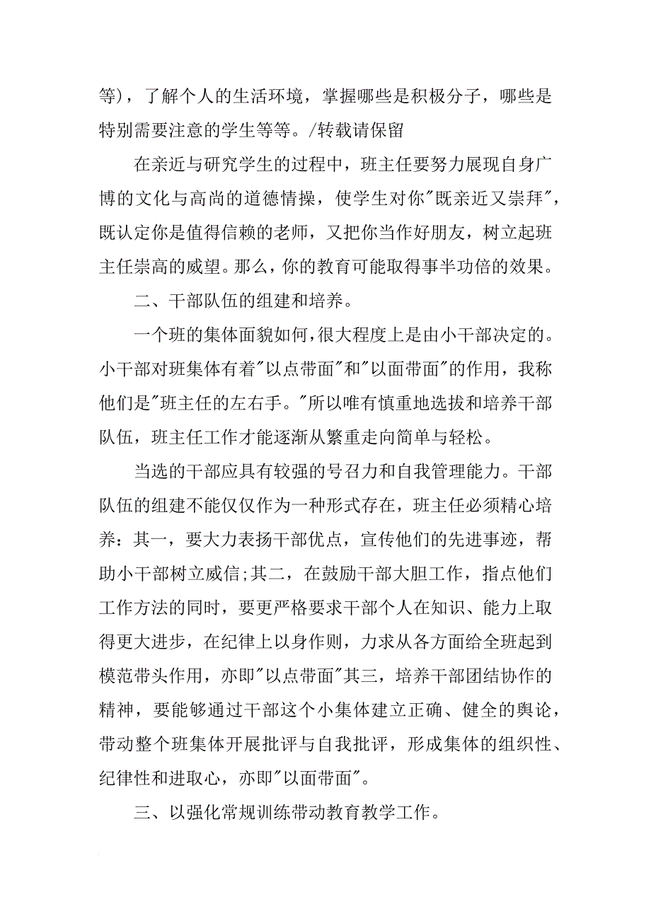 二年级第一学期班主任工作计划_1_第2页