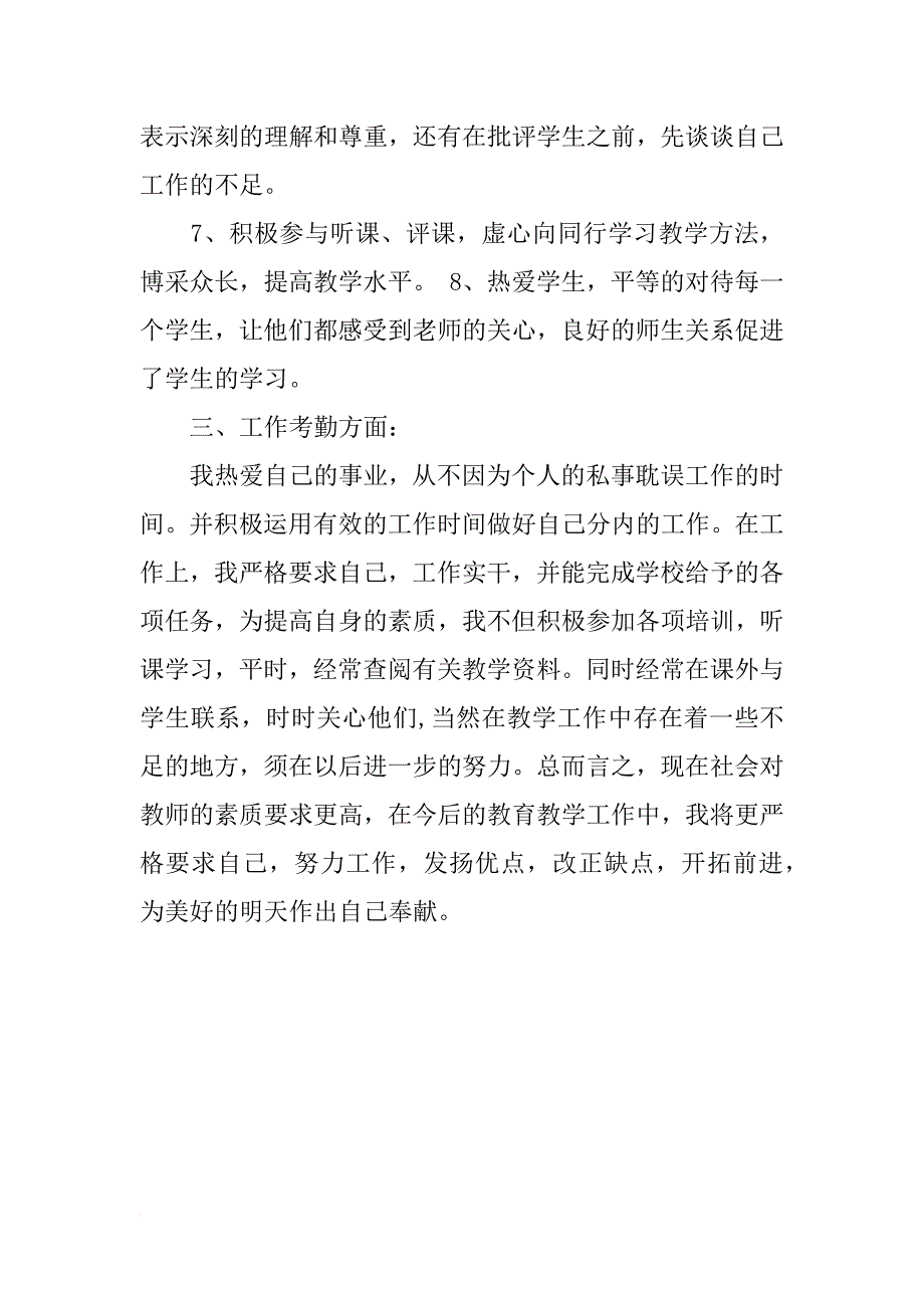 初中政治教学工作总结_1_第3页