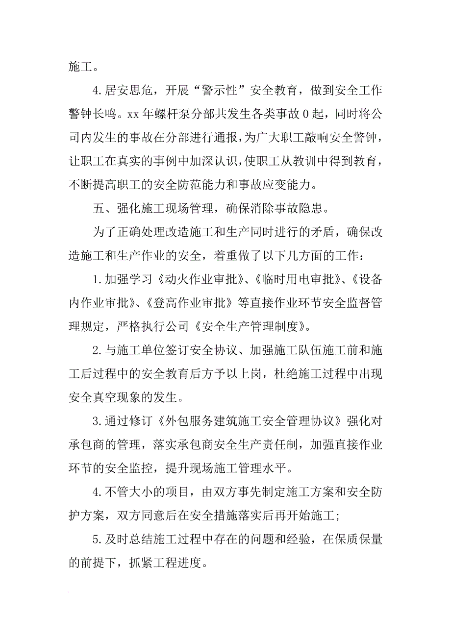 企业年度安全生产管理年终总结_第4页