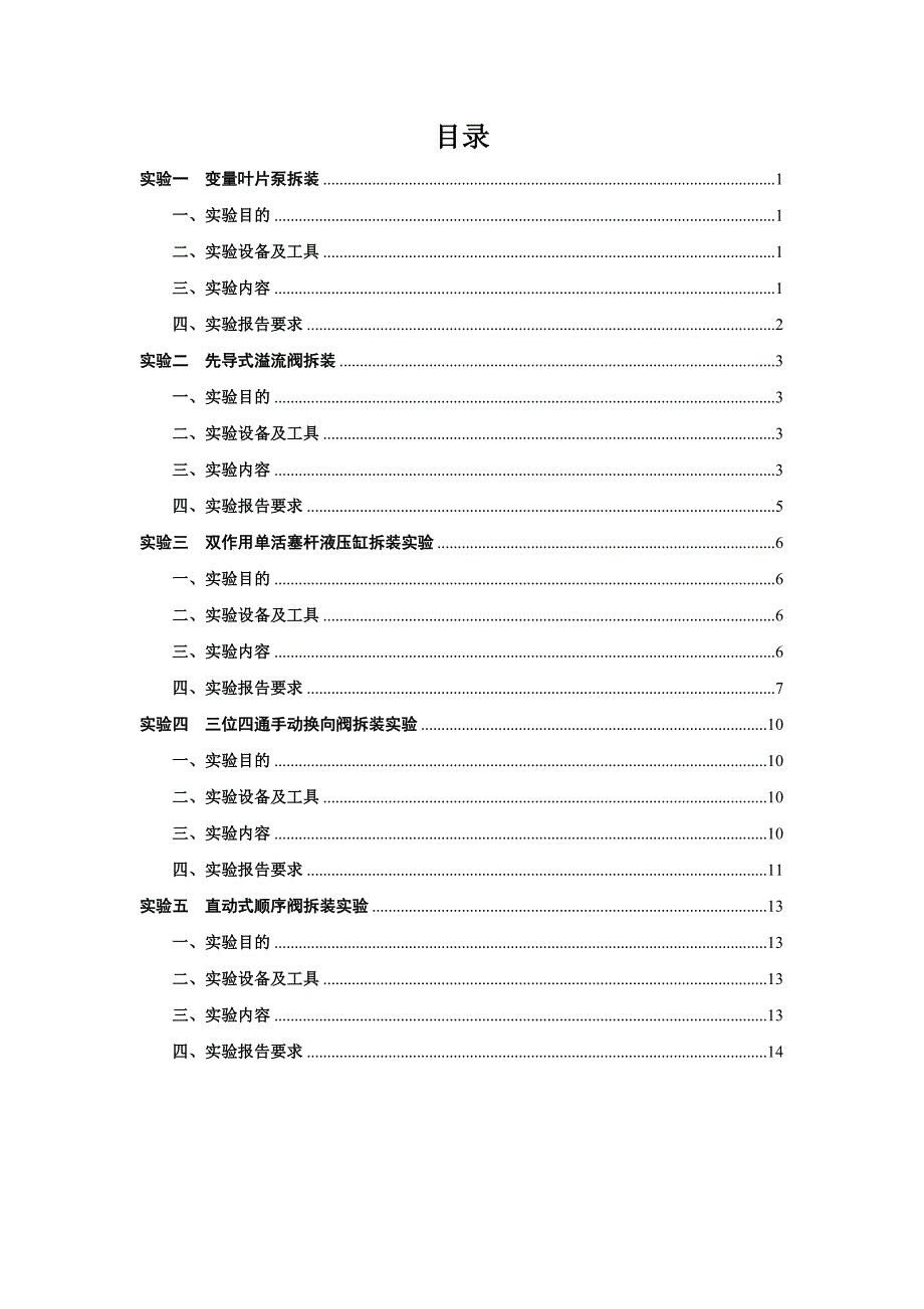 液压元件拆装实验指导书_第2页