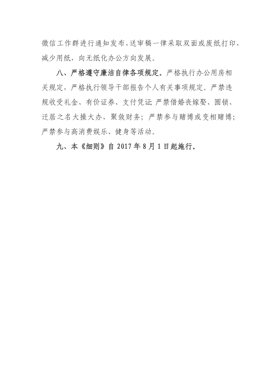 贯彻落实中央八项规定精神实施细则_第4页