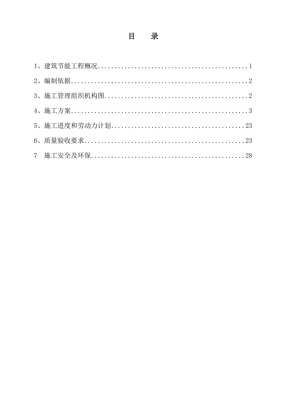 研发中心建筑节能施工方案_第2页