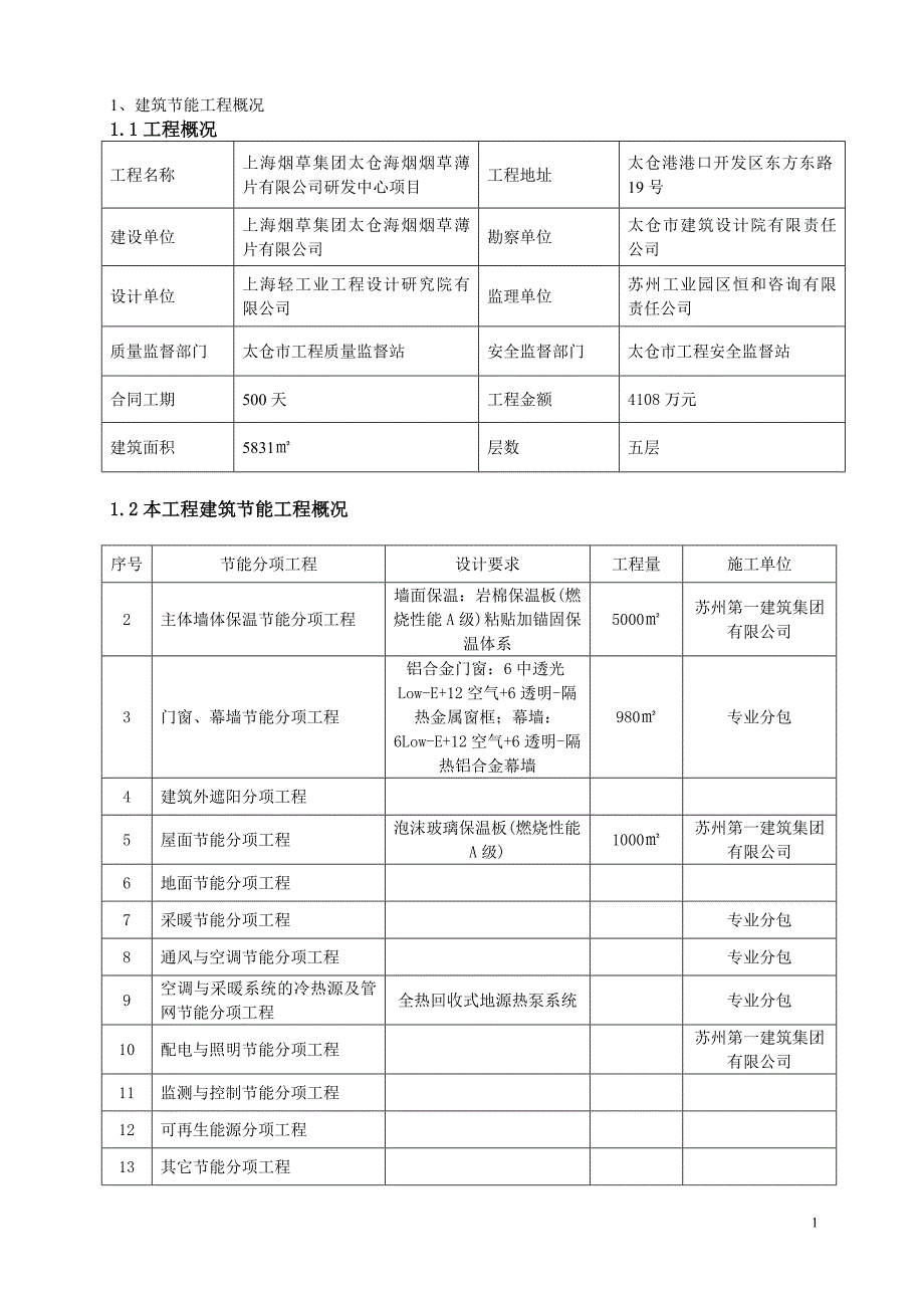 研发中心建筑节能施工方案_第3页