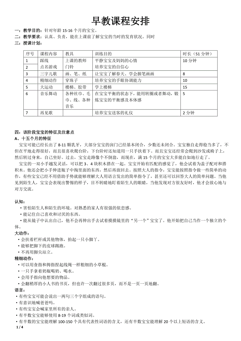 早教课程安排_第1页