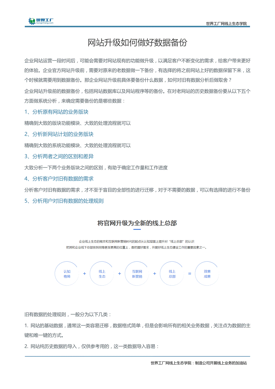 网站升级如何做好数据备份_第1页