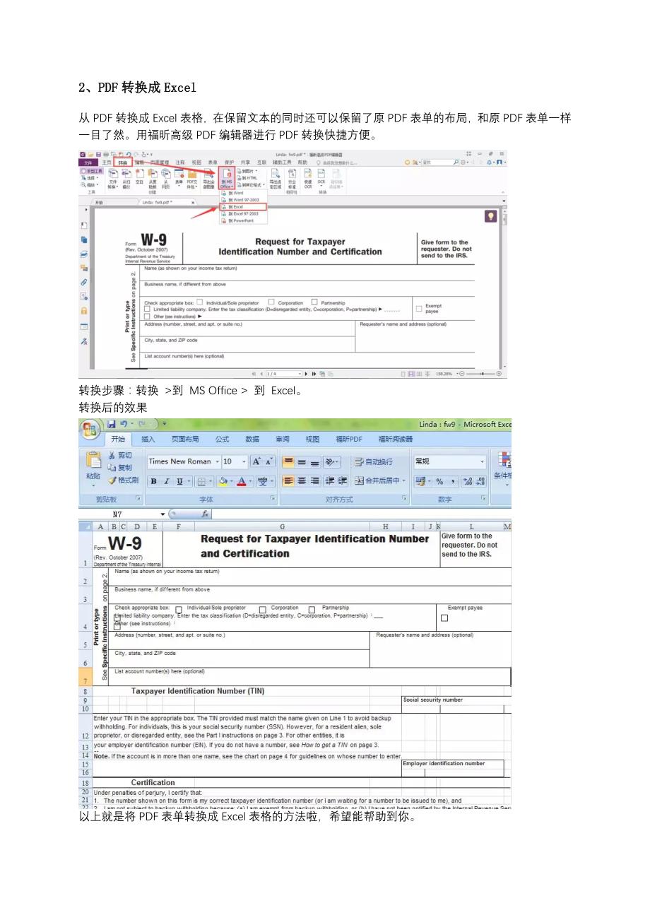 如何将PDF表单转换成Excel表格_第2页