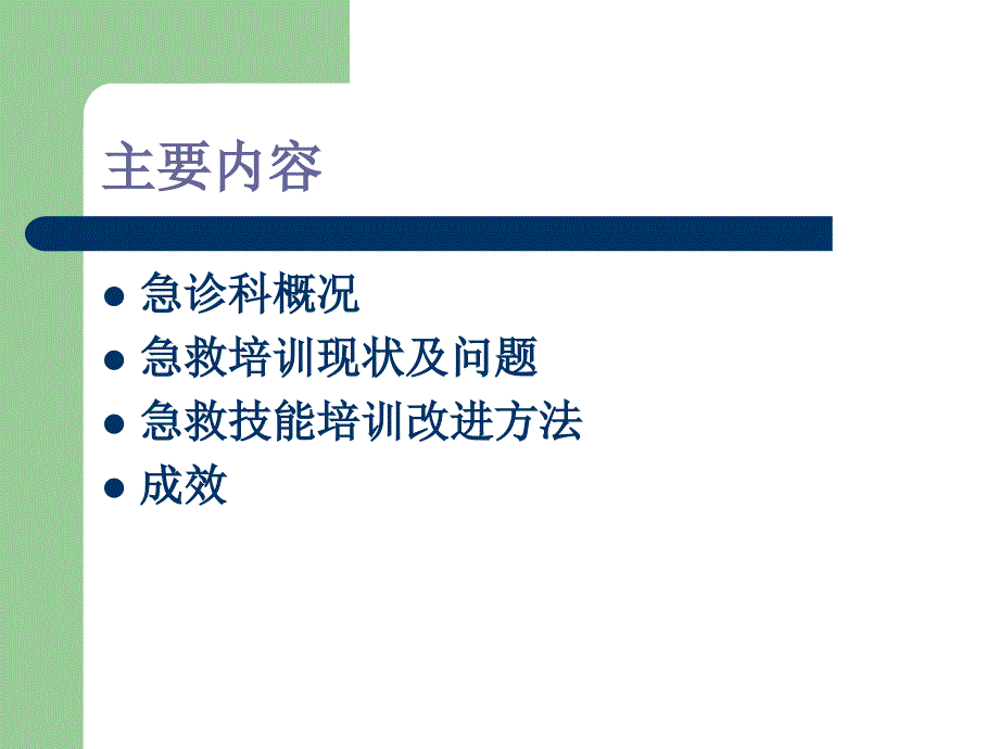 吕志华-提高急救技术水平,升化优质护理服务内涵_第2页