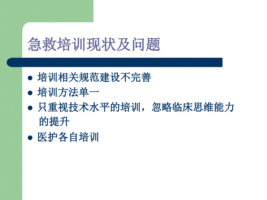吕志华-提高急救技术水平,升化优质护理服务内涵_第4页