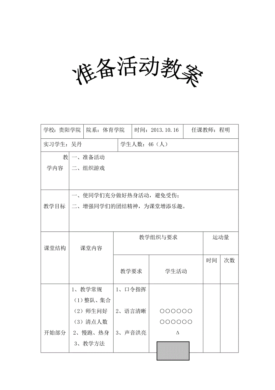 体育课准备活动教案(1)_第1页