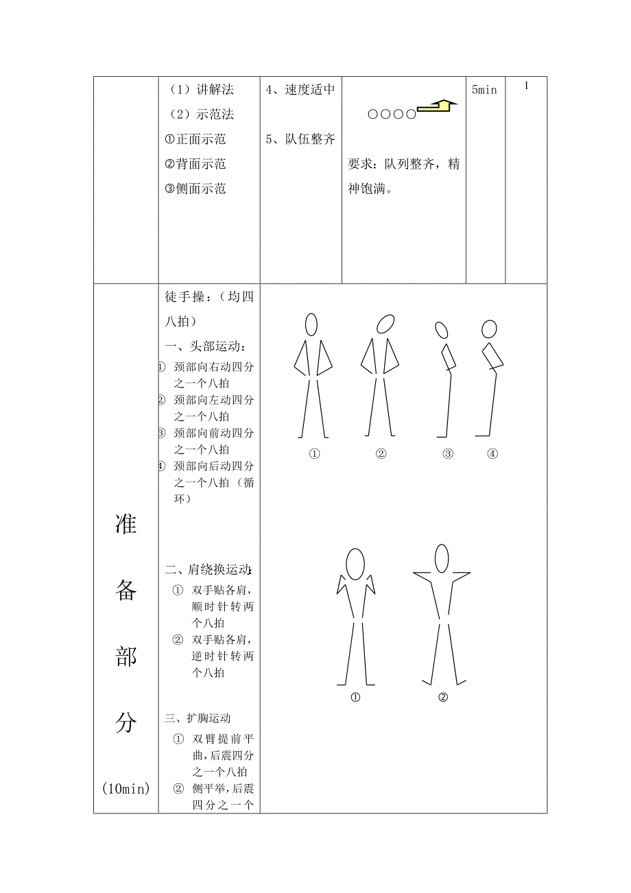 体育课准备活动教案(1)_第2页