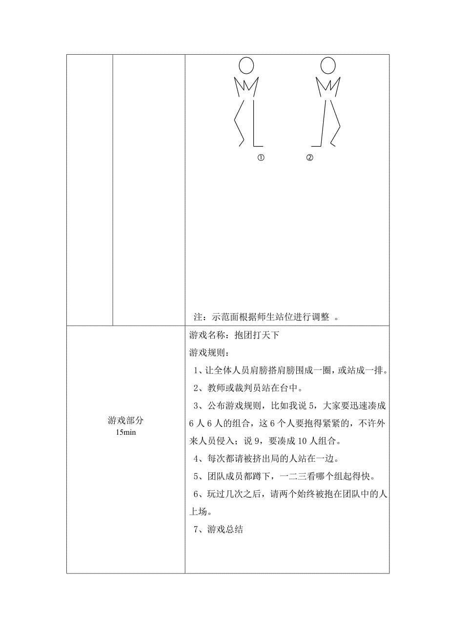 体育课准备活动教案(1)_第5页