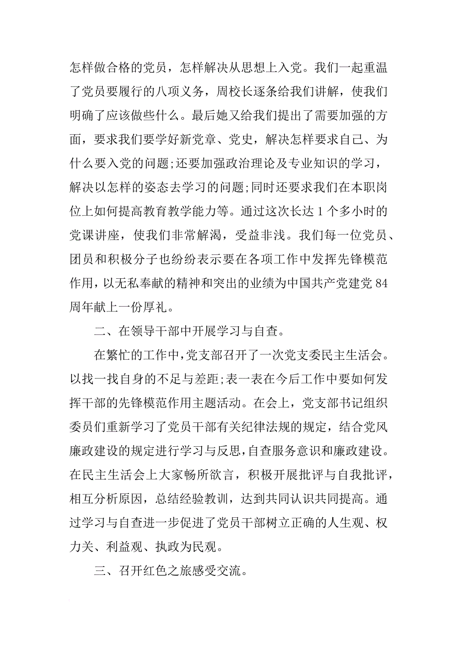 党支部xx年七一活动总结_第2页