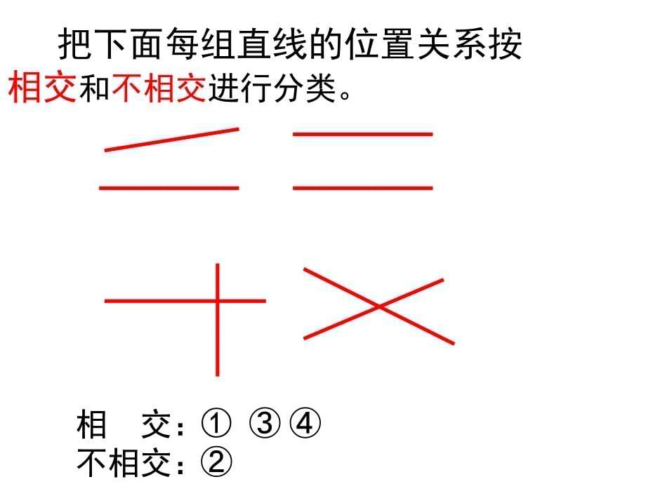 垂直与平行精品课件_第5页