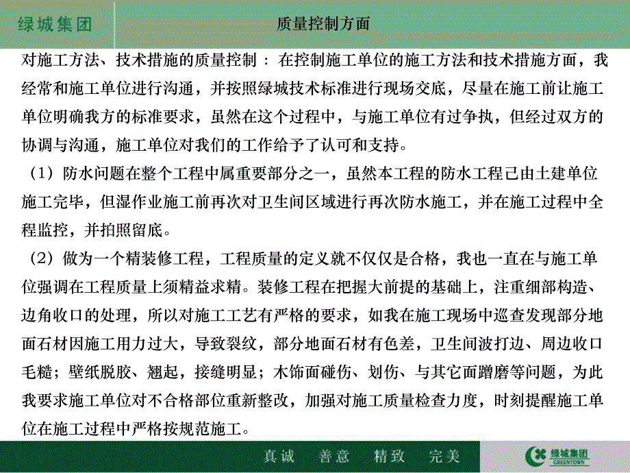 绿城玉兰花园项目精装修工程总结2018年5月5日_第3页