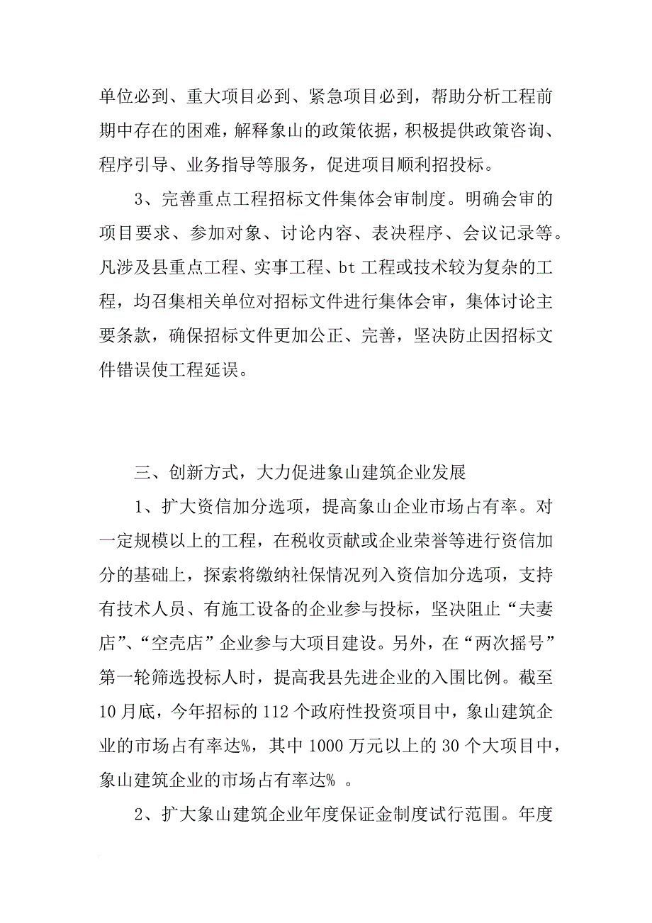 xx年公共资源交易管理办工作总结_第4页