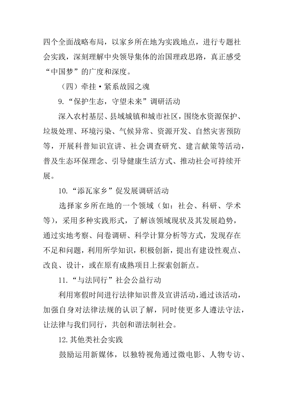 大学xx年寒假学生社会实践活动方案_第4页