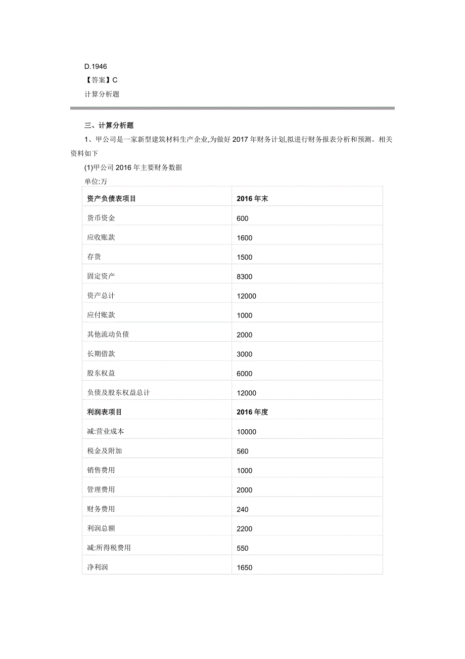 2017年注册会计师《财务管理》考试真题及答案_第4页