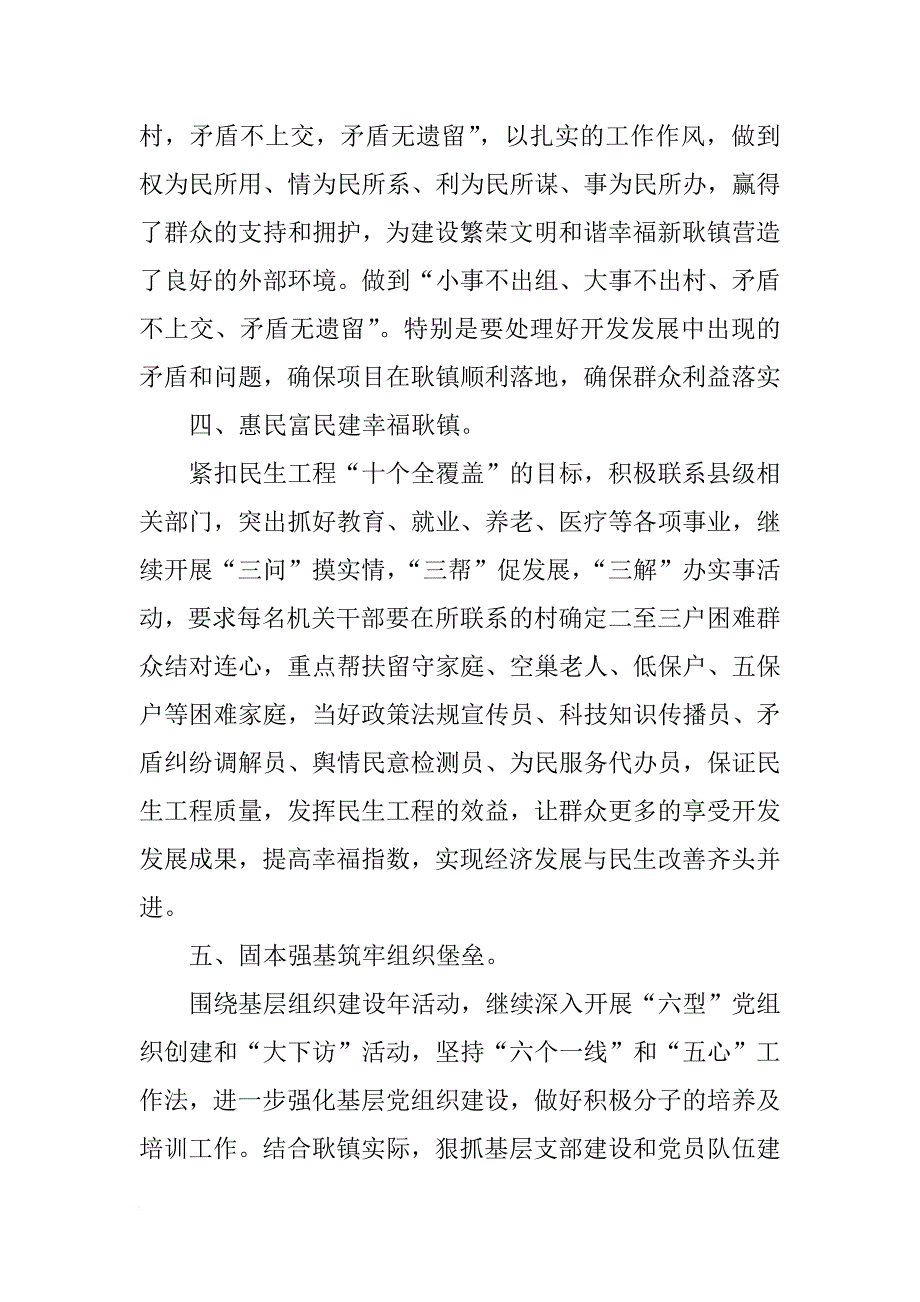 乡镇党委年度工作计划_2_第3页