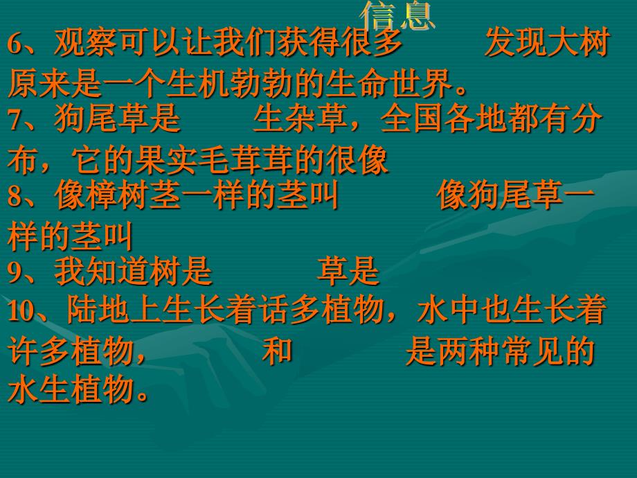 2、拓印树皮图案的方法：把白纸 在树干上,先用 在纸上 再平捏蜡_第2页